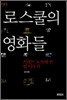 로스쿨의 영화들