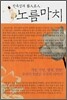노름마치 1