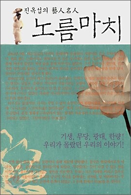 노름마치 2