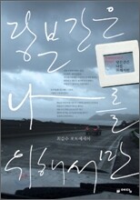당분간은 나를 위해서만