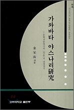 가와바타 야스나리연구