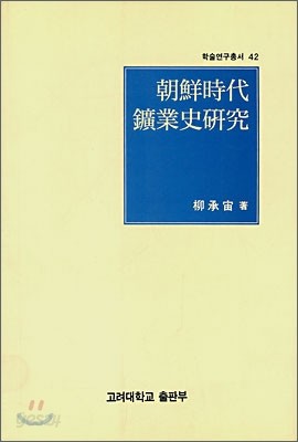 조선시대 광업사연구