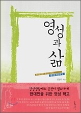 영성과 삶