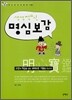 생생 청소년 명심보감