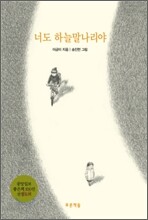 너도 하늘말나리야