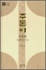 주돈이
