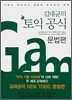 김대균의 토익 공식 문법편