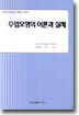 수업모형의 이론과 실제