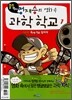 물리학자 정재승의 영화속 과학학교 1