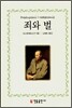 죄와 벌