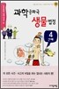 과학 공화국 생물 법정 4