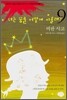 너는 꿈을 어떻게 이룰래? 9