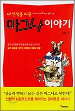 마그나 이야기
