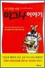 마그나 이야기