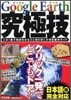 Google Earth 究極技