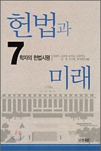 헌법과 미래