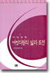 지방의회 여성의원의 삶과 도전