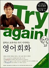 Try again! : 중학교 교과서로 다시 시작하는 영어회화 mp3 CD판