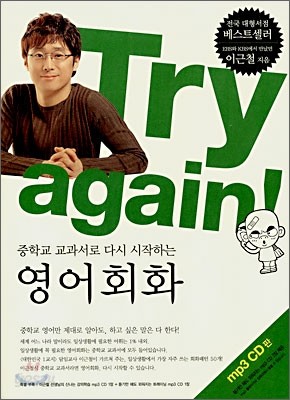 Try again! : 중학교 교과서로 다시 시작하는 영어회화 mp3 CD판