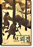 브뢰겔