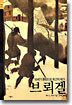 브뢰겔