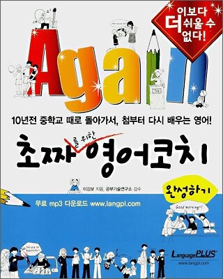 Again 초짜를 위한 영어 코치 : 완성하기