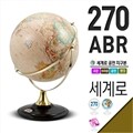 세계로/270-ABR/국문/행정도/브라운/공전/인테리어/학습/과학/세계지도/과학