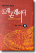 드래곤 레이디 8