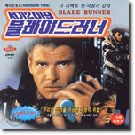 서기2019 블레이드러너 Blade Runner