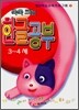쑥쑥 크는 한글공부 3~4세
