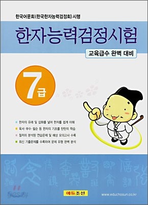 한자능력검정시험 7급