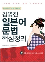 김영진 일본어 문법 핵심정리