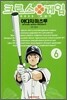 크로스 게임 6