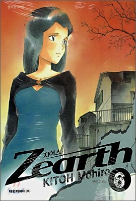 Zearth 지어스 6