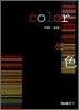 Color 색 色