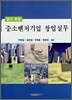 중소벤처기업 창업실무