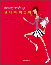 뷰티메이크업