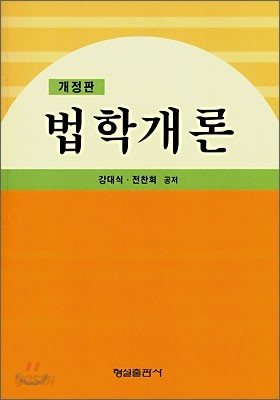 법학개론