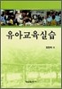 유아교육실습
