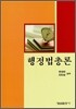 행정법총론