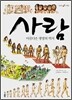 사람