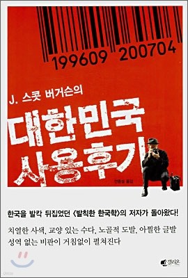 대한민국 사용후기