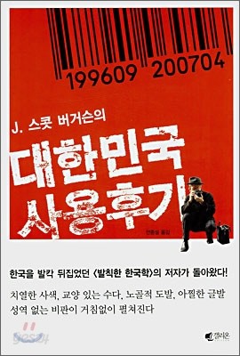 대한민국 사용후기