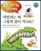 애벌레는 왜 그렇게 많이 먹나요?