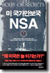 미 국가안보국 NSA 1