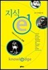 지식 e 1