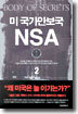 미 국가안보국 NSA 2