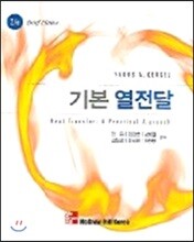 기본 열전달