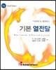 기본 열전달