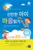 산만한 아이 마음읽기